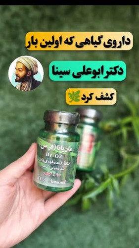 شیاف ماریانا گیاهی واژن دکترآز