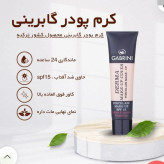 کرمپودر گابرینی اورجینال