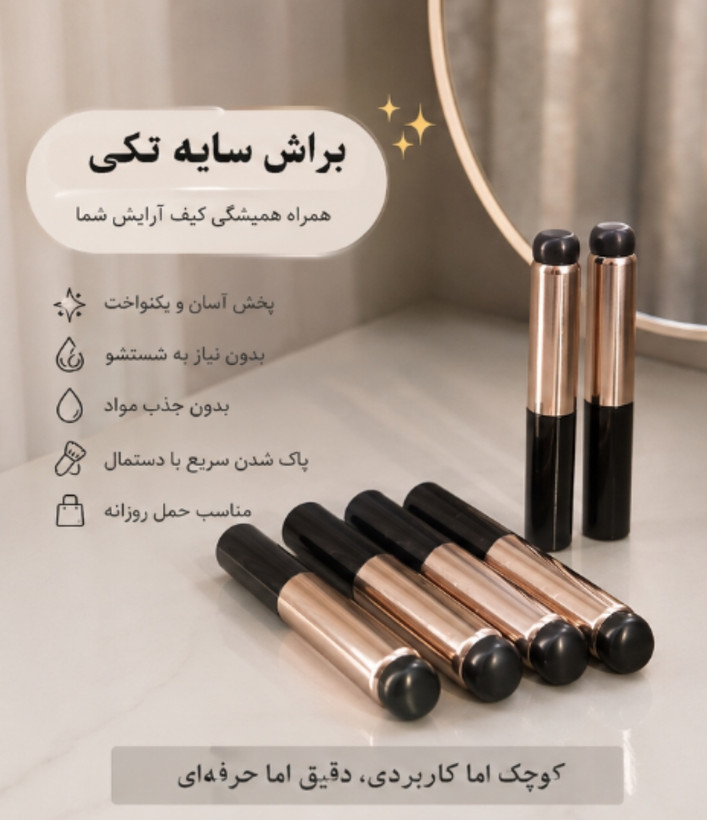 براش ژله ای تیکتاکی