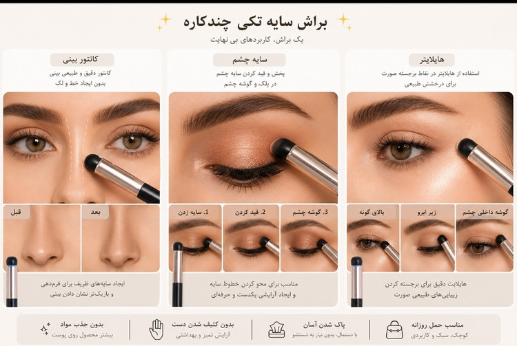 براش ژله ای تیکتاکی