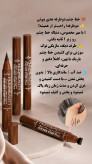 خط چشم دوطرفه استامپی رنگ قهوه ای
