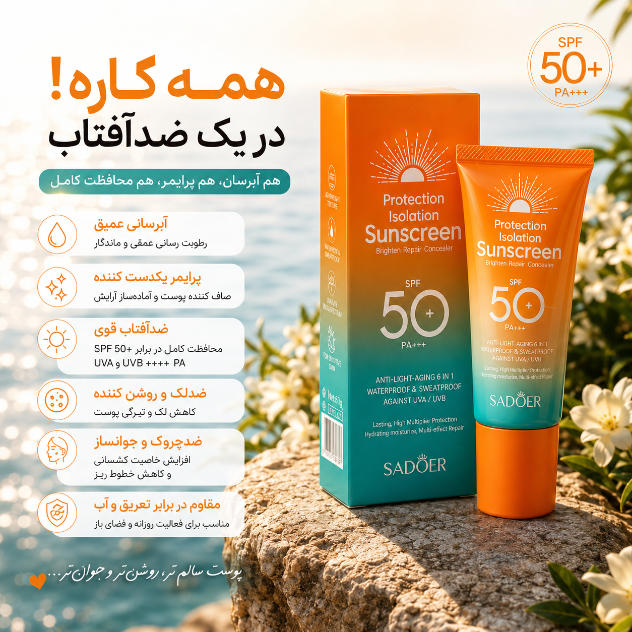 ضدآفتاب چندکاره سادور