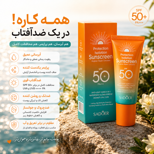 ضدآفتاب چندکاره سادور