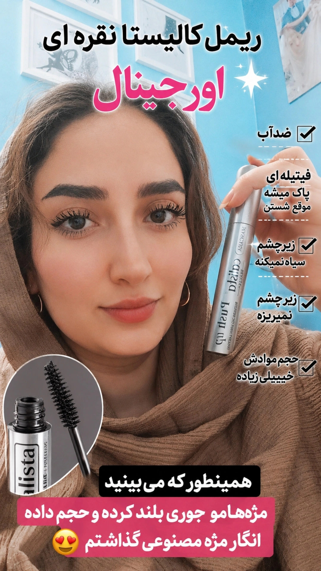ریمل کالیستا اصلی