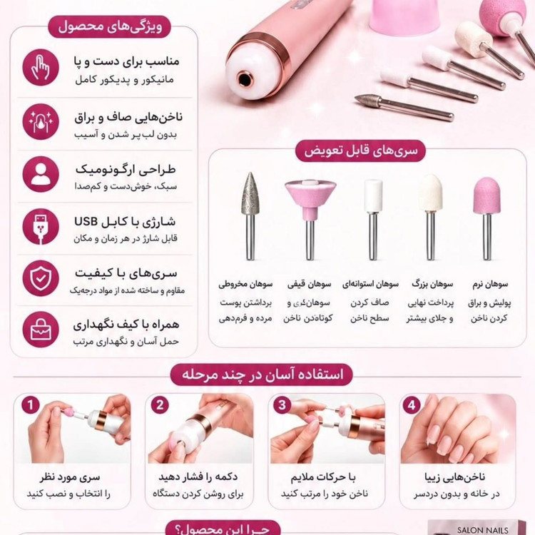سوهان ناخن شارژی اصلی