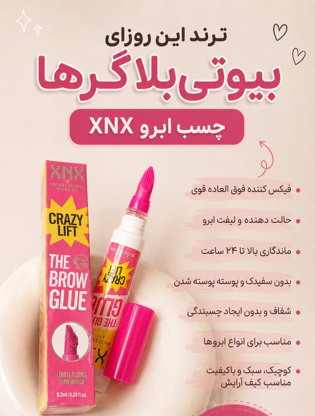 چسب ابرو xnx