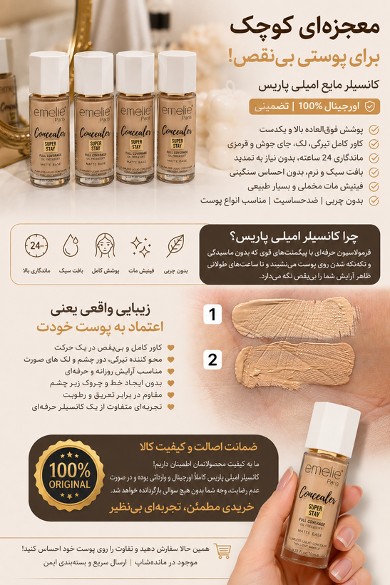 کانسیلر ایملی پاریس اورجینال