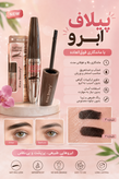 پیلاف ابرو کیس بیوتی