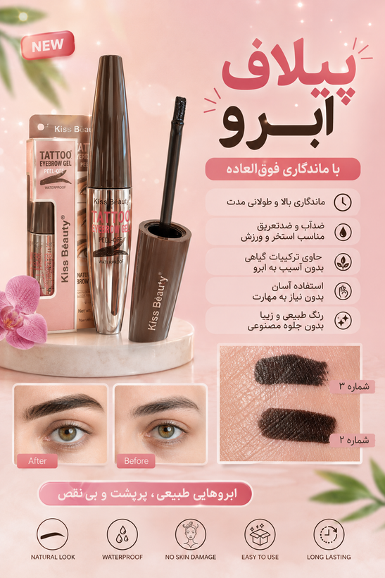 پیلاف ابرو کیس بیوتی