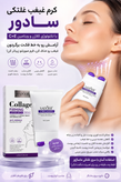 کرم غلتکی لیفتینگ گردن و غبغب سادور