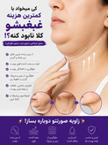 کرم غلتکی لیفتینگ گردن و غبغب سادور