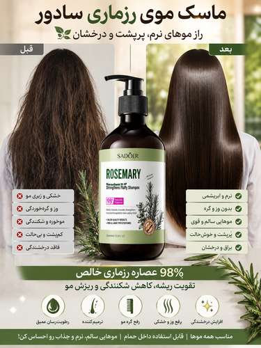 ماسک موی رزماری سادور