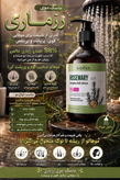ماسک موی رزماری سادور