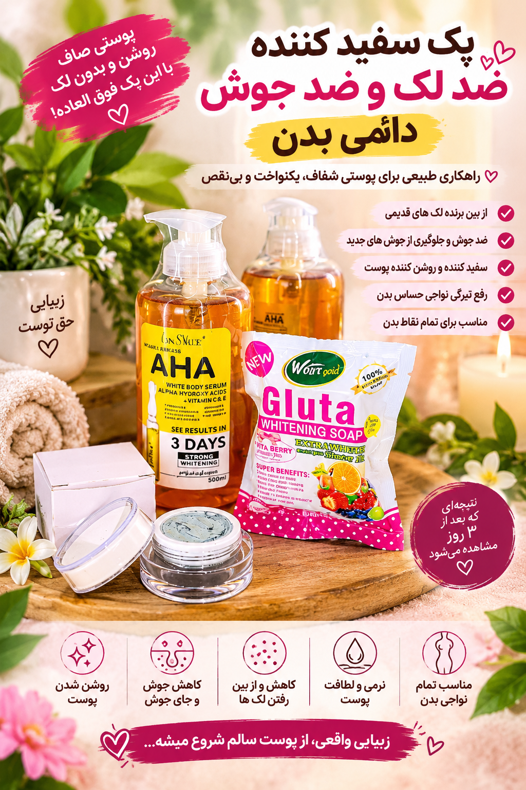 پک سفیدکننده کننده دائمی بدن ضدجوش و ضدلک