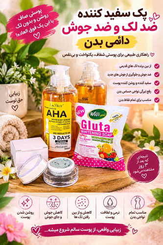 پک سفیدکننده کننده دائمی بدن ضدجوش و ضدلک